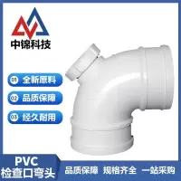 中锦科技 PVC排水检查口弯头 公称内径50mm 弯头带检查口 个
