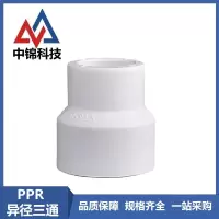 中锦科技 PPR异径直通40mm*32mm(1.2寸变1寸)个