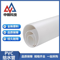 中锦科技 PVC给水管材 公称外径50mm壁厚2.0mm 承压8公斤 米