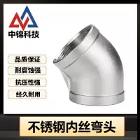 中锦科技 45度不锈钢内丝弯头DN20 [6分]304材质 个