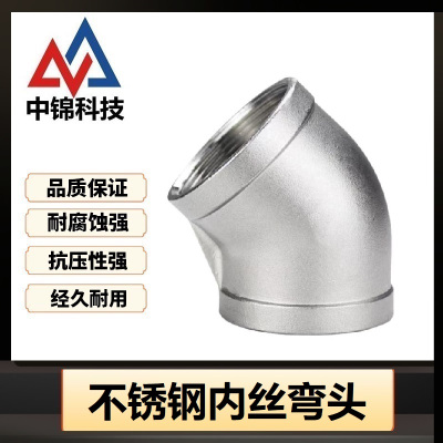 中锦科技 45度不锈钢内丝弯头DN32 [1.2寸]304材质 个