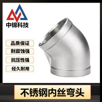 中锦科技 45度不锈钢内丝弯头DN80 [3寸]304材质 个