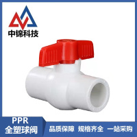 中锦科技 PPR全塑球阀50(1.5寸)全塑插口个