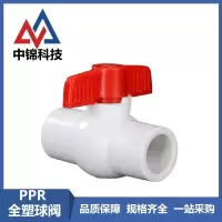 中锦科技 PPR全塑球阀50(1.5寸)全塑插口个