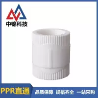 中锦科技 PPR直通PPR40(1.2寸)个