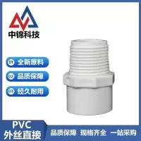 中锦科技 PVC六角外丝直接 公称内径50mm 个
