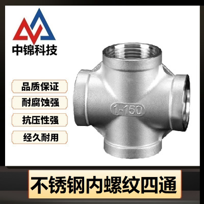 中锦科技 不锈钢内螺纹四通DN8 [2分]304材质 个