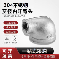中锦科技 304不锈钢异径内丝弯头DN65*DN32[2.5寸变1.2寸]个
