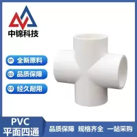 中锦科技 PVC给水四通 公称内径110mm 个