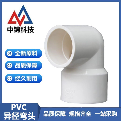 中锦科技 PVC给水异径弯头公称内径110*50mm 个