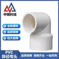 中锦科技 PVC给水异径弯头公称内径63*25mm个