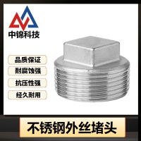 中锦科技 不锈钢外丝堵头DN15[4分]304材质 个