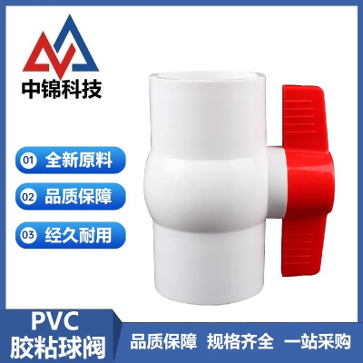 中锦科技 PVC球阀 200mm[8寸]承插 个