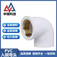 中锦科技 PVC内螺纹入铜弯头 PVC32*4分内丝个