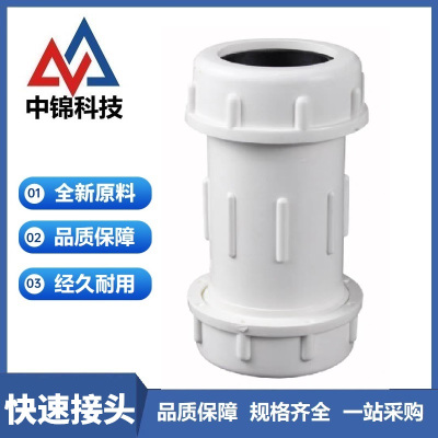 中锦科技 PVC快速接头 20mm (4分)个
