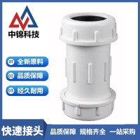 中锦科技 PVC快速接头 90mm (3寸个