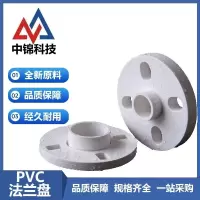 中锦科技 PVC法兰片 公称内径140mm 分体 个