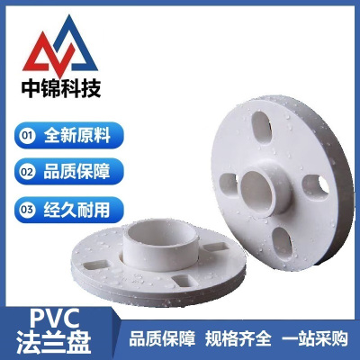中锦科技 PVC法兰片 公称内径225mm 一体个