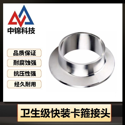 中锦科技 304不锈钢快装卡箍接头Φ306卡盘319 个