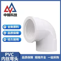 中锦科技 PVC内螺纹弯头 PVC32*6分内丝 个