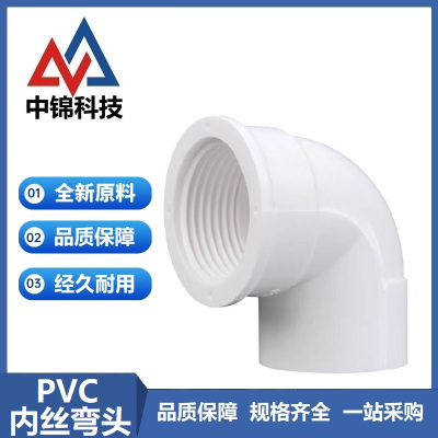 中锦科技 PVC内螺纹弯头 PVC32*6分内丝 个