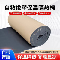 中锦科技 自粘橡塑保温板 宽度约1米 厚度约8mm 带背胶 平方米