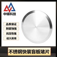 中锦科技 304不锈钢快装盲板堵Φ133卡盘145片