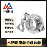 中锦科技 304不锈钢快装卡箍套装Φ114卡盘130套装套