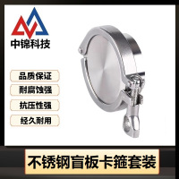 中锦科技 304不锈钢盲板卡箍套装Φ76卡盘91套