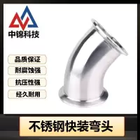 中锦科技 304不锈钢45度快装弯头Φ63卡盘77.5个