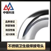 中锦科技 304不锈钢卫生级90度焊接弯头Φ57*2 (外径*壁厚)个