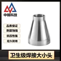 中锦科技 304不锈钢卫生级焊接大小头Φ108*76个