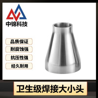 中锦科技 304不锈钢卫生级焊接大小头Φ51*32个