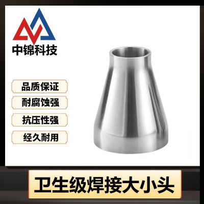 中锦科技 304不锈钢卫生级焊接大小头Φ76*32个