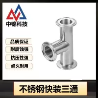 中锦科技 304不锈钢快装三通Φ38卡盘50.5个