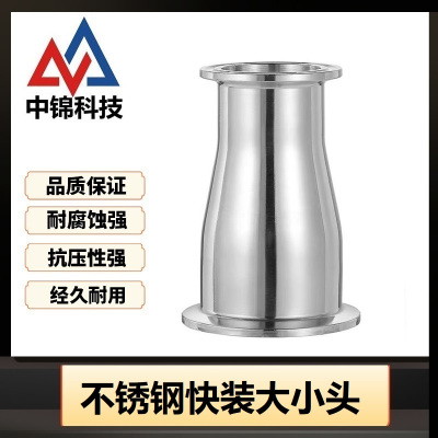 中锦科技 304不锈钢快装大小头Φ89*38个