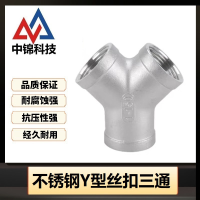 中锦科技 不锈钢Y型内丝三通DN32 [1.2寸]304材质个