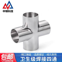 中锦科技 不锈钢卫生级焊接四通Φ45[304材质]个