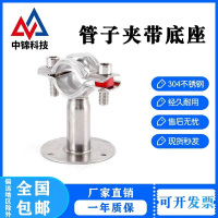 中锦科技 不锈钢固定管带座支架Φ32-34(304带底座50mm)个