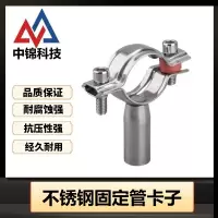 中锦科技 不锈钢固定管支架Φ273(304)个