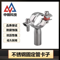 中锦科技 不锈钢固定管支架Φ51-53(304))个