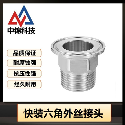 中锦科技 不锈钢快装六角外丝接头DN32 卡盘64[1.2寸]316L材质个