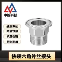 中锦科技 不锈钢快装六角外丝接头DN50 卡盘77.5[2寸]材质 个