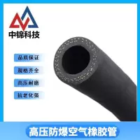中锦科技 高压橡胶管防爆空气胶管 内径19mm 4层线 工作压力25公斤 20米 卷