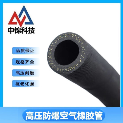 中锦科技 高压橡胶管防爆空气胶管 内径32mm 4层线 工作压力20公斤 20米 卷