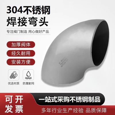 中锦科技 304不锈钢冲压焊接弯头Φ51*3(外径*壁厚)个