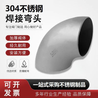 中锦科技 304不锈钢冲压焊接弯头Φ140*5(外径*壁厚)个