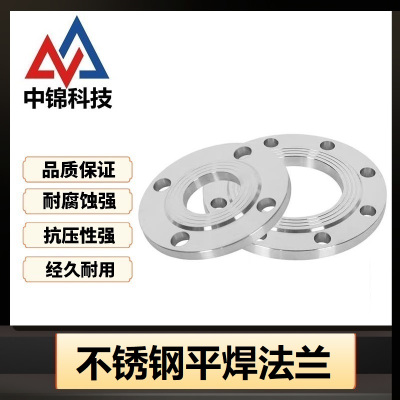 中锦科技 304不锈钢平焊法兰DN150[6寸]PN10片