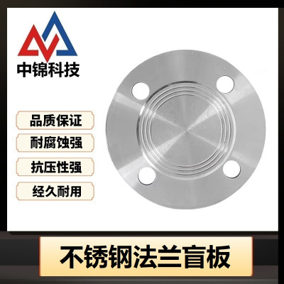 中锦科技 304不锈钢法兰盲板DN150[6寸]片