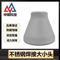 中锦科技 304不锈钢焊接大小头Φ76*57*4个